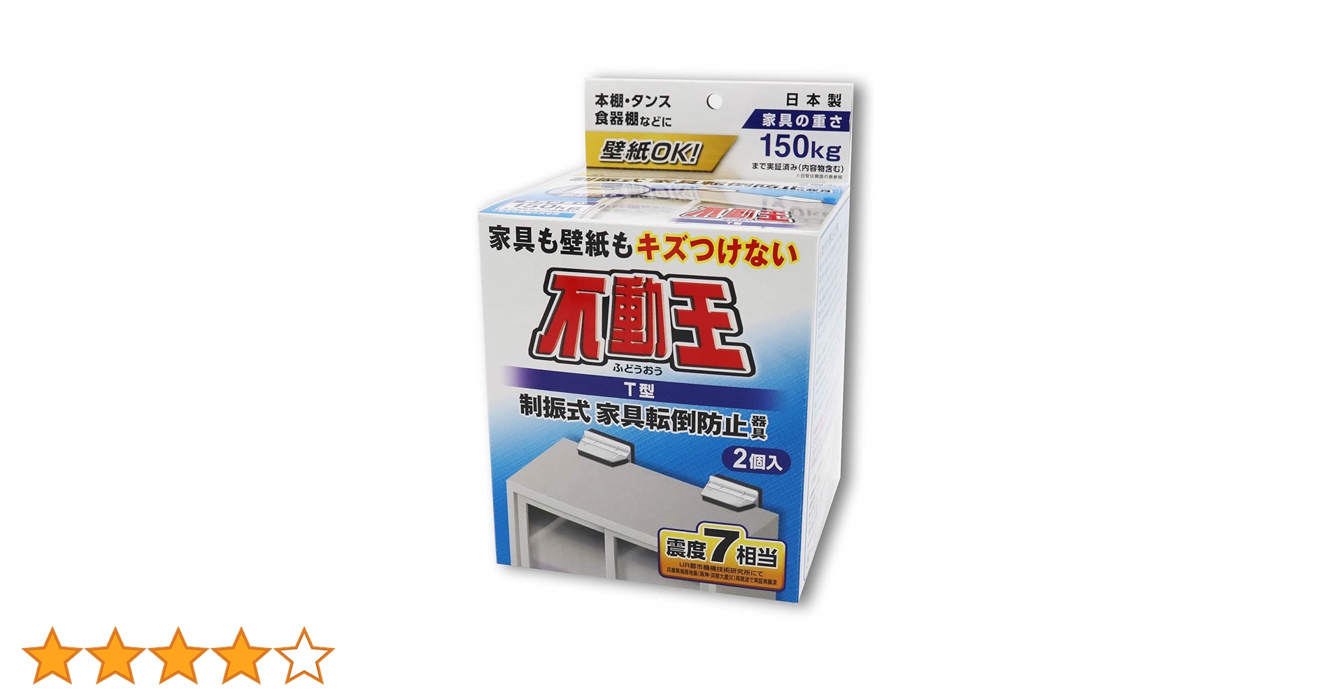 不動王 大型家具用 2箱 & T型固定式不動王 3箱セット T型固定式不動王 - 株式会社ヴィクト